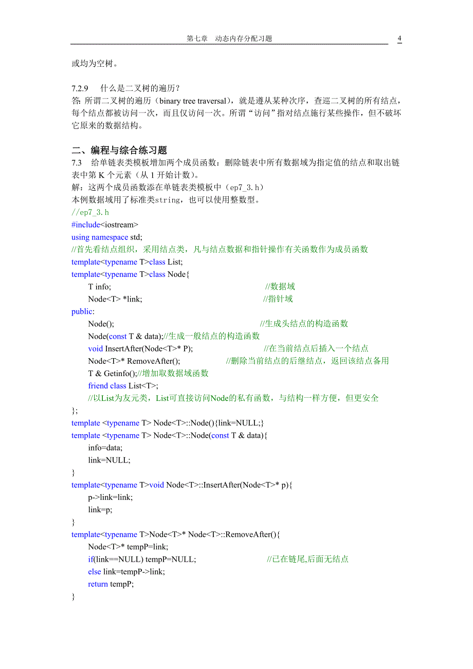 [计算机软件及应用]c++第七章习题解答_第4页