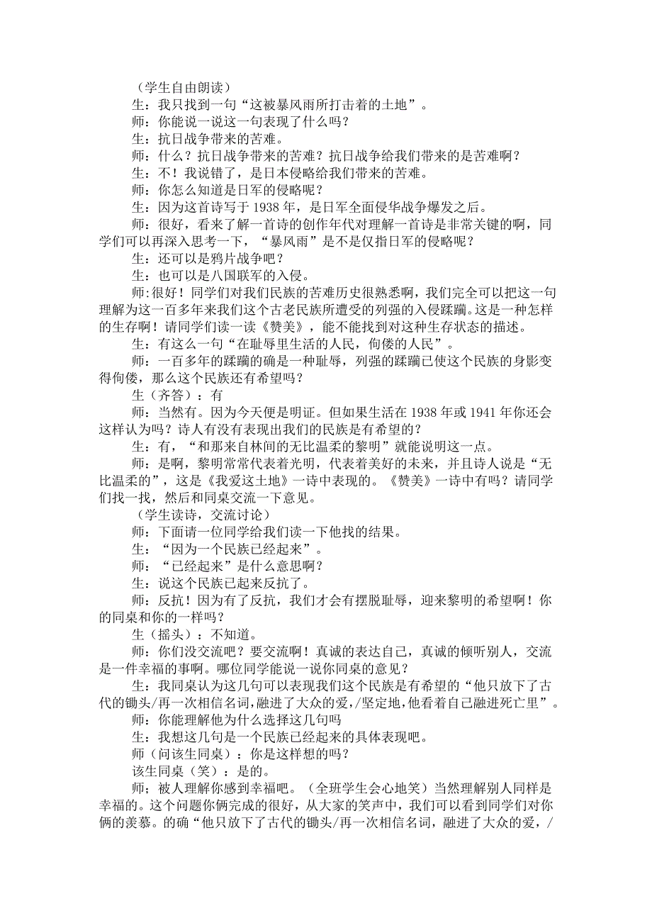 《我爱这土地教案》doc版_第2页