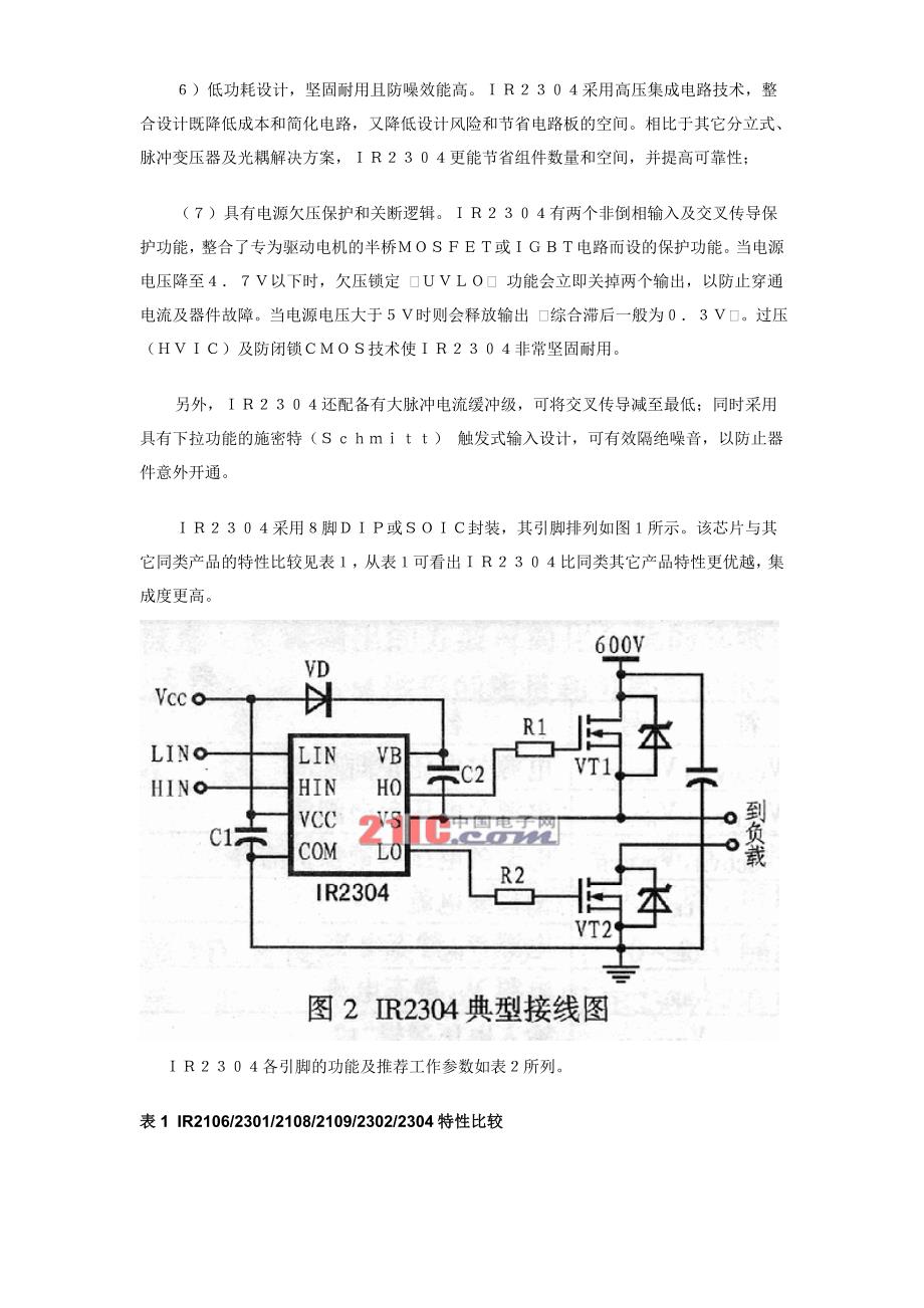 ir2304半桥驱动集成电路的功能原理及应用_第2页