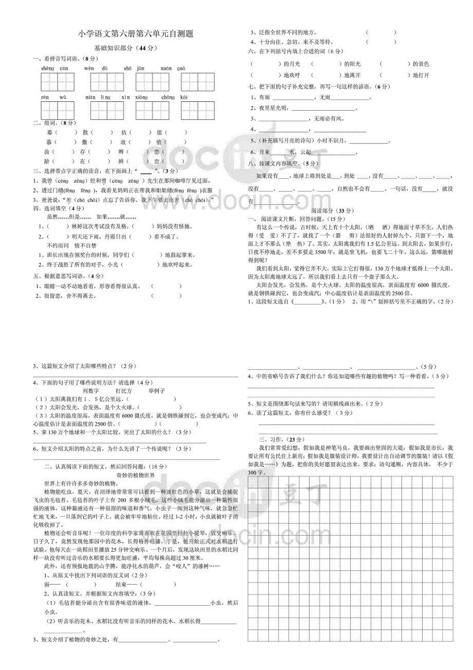 三年级下册语文第六单元试卷_第1页