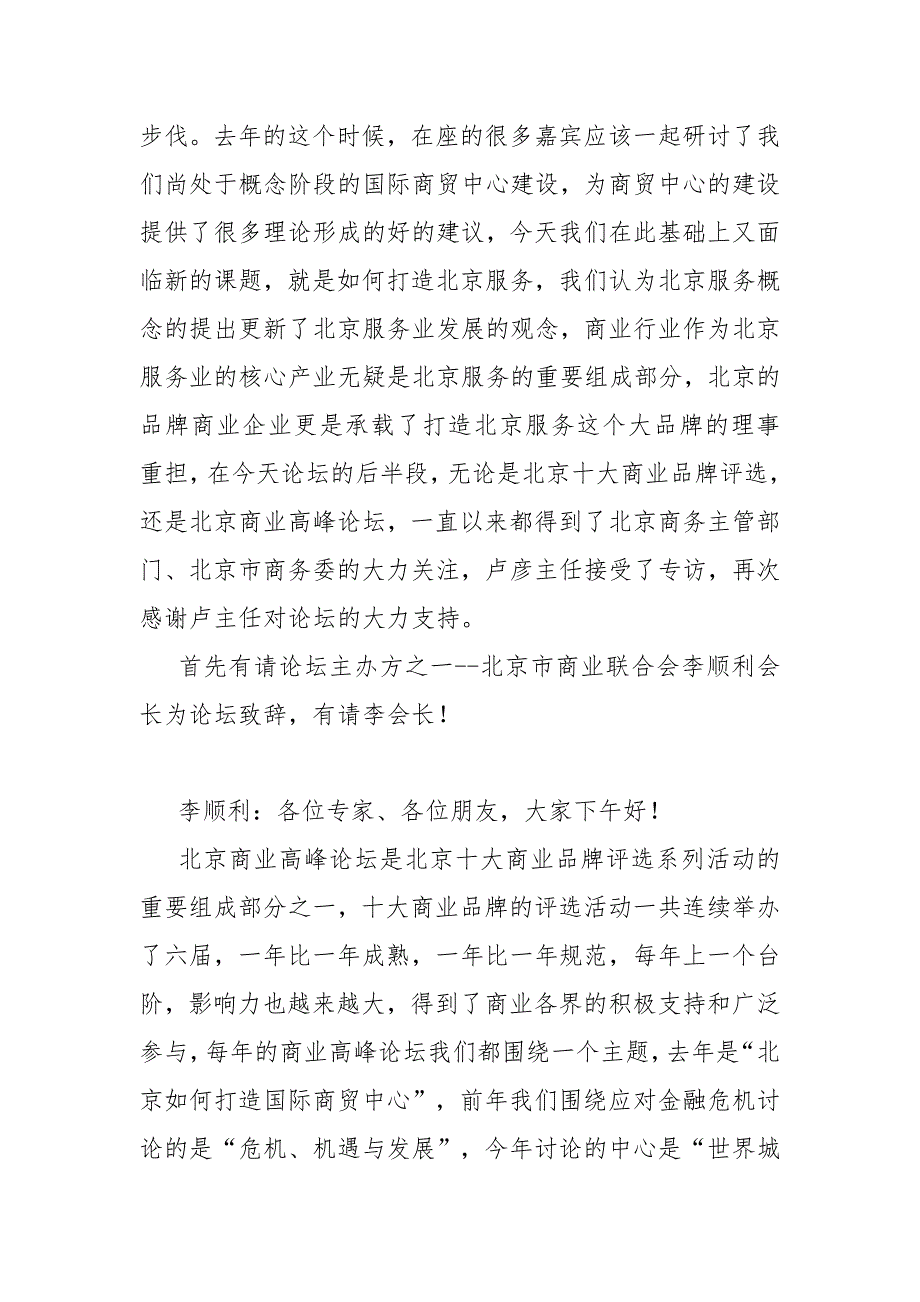 2010年度北京商业高峰论坛_第3页