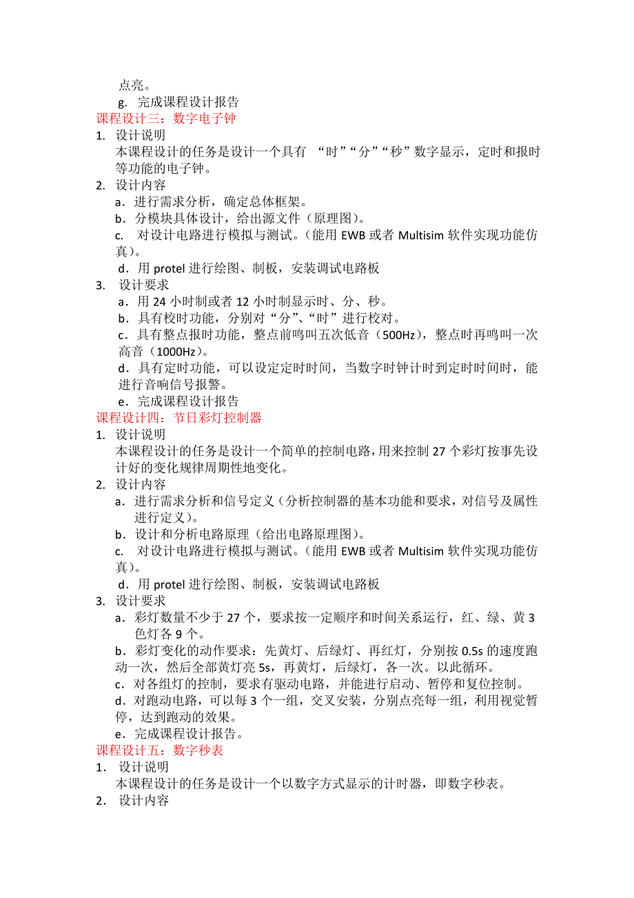 cad实训、电子技术课程设计课题_第2页