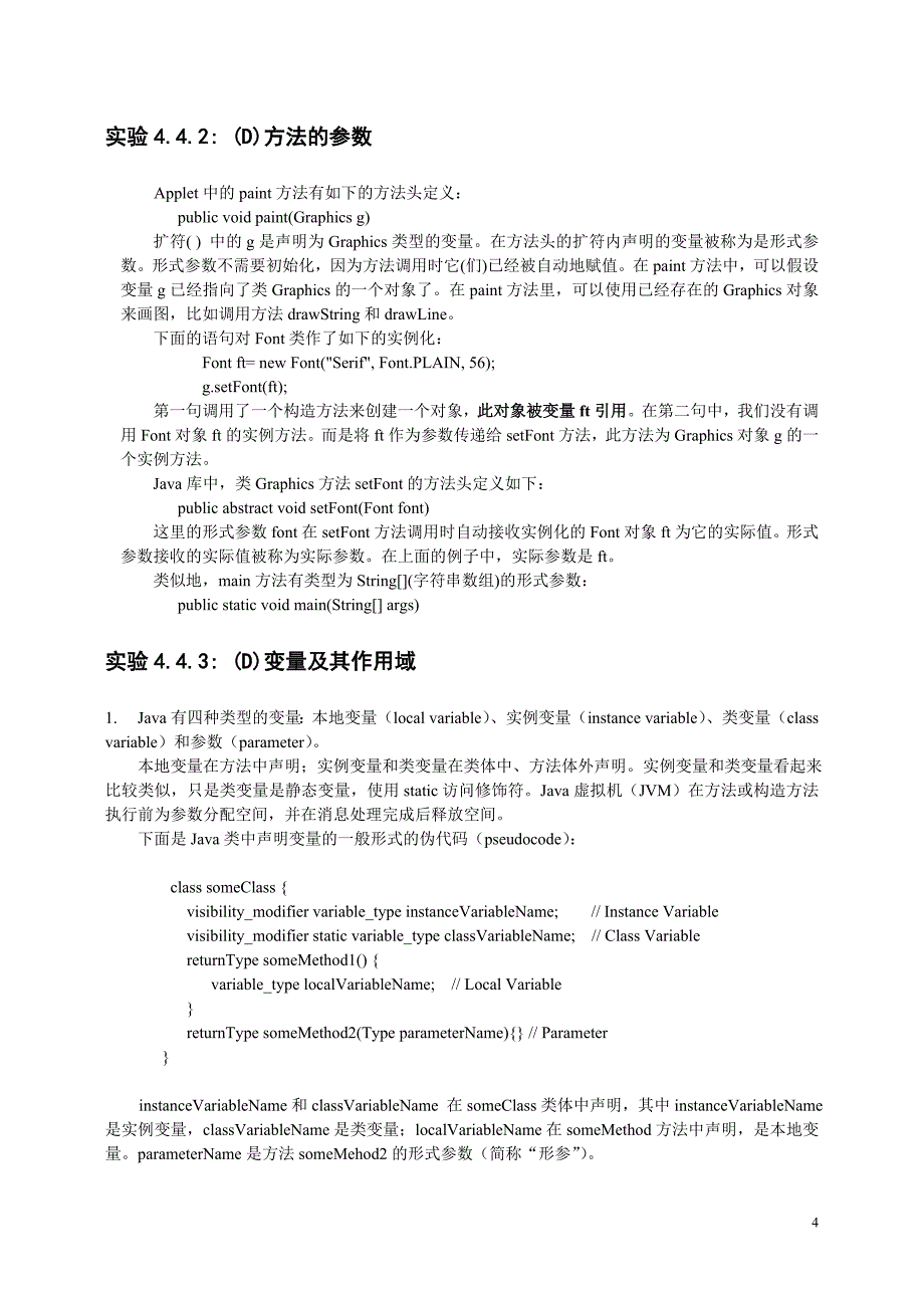 [电脑基础知识]java实验课lab_第4页