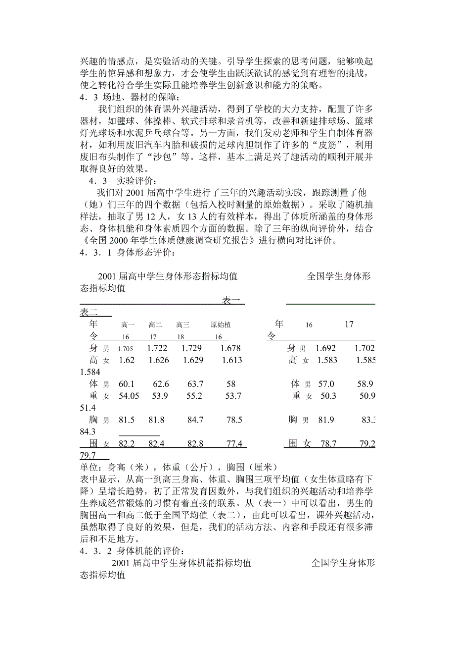 论文：开展体育课外兴趣活动的实验研究_第4页