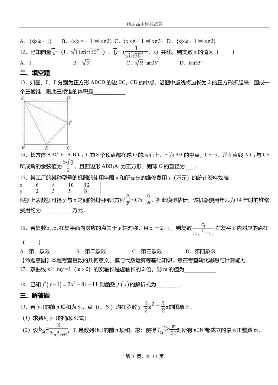 武平县高中2018-2019学年高二上学期第二次月考试卷数学_第3页