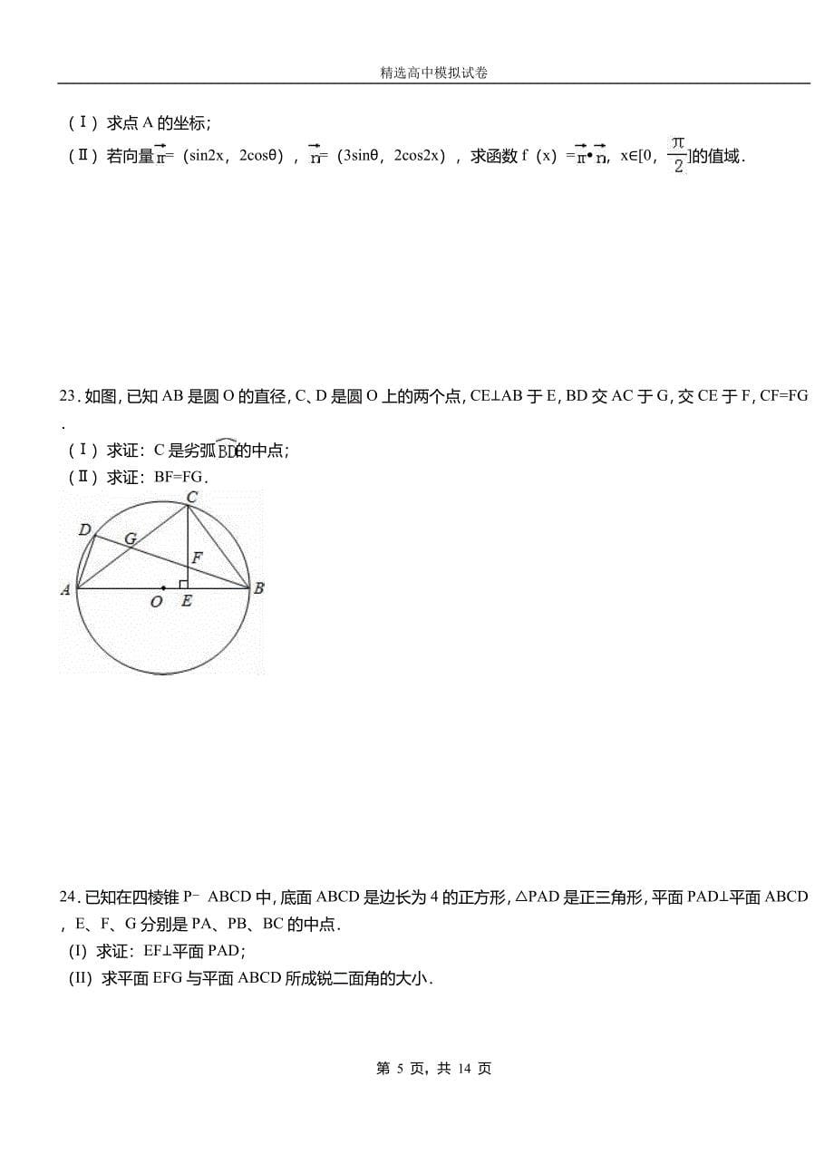 武平县高中2018-2019学年高二上学期第二次月考试卷数学_第5页