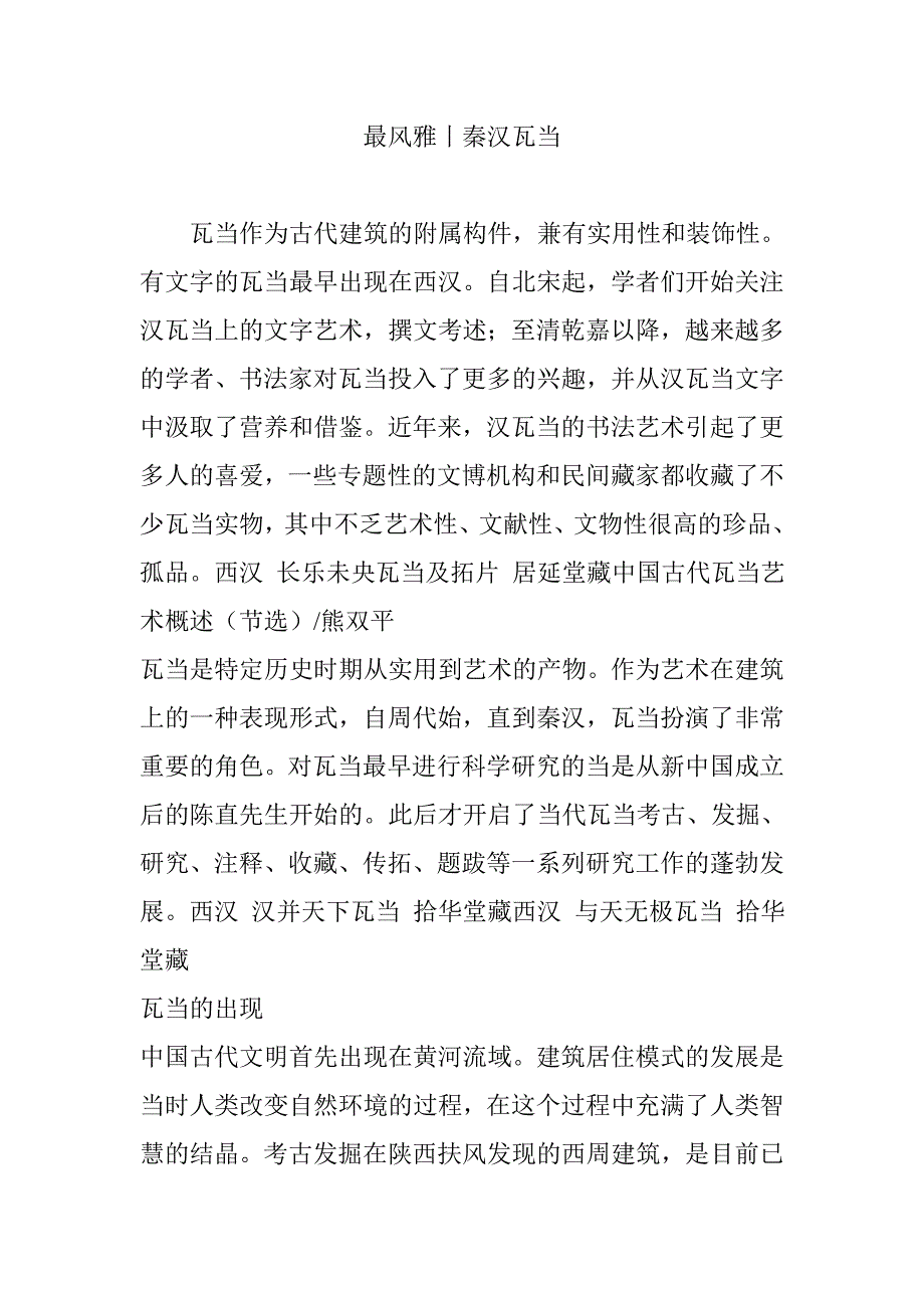 最风雅丨秦汉瓦当_第1页