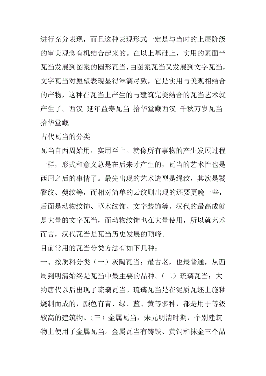 最风雅丨秦汉瓦当_第3页