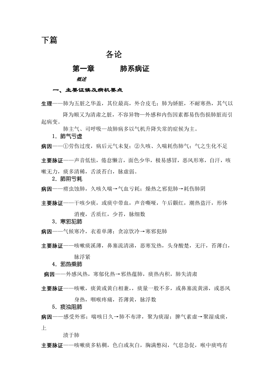 中医内科七版_第1页