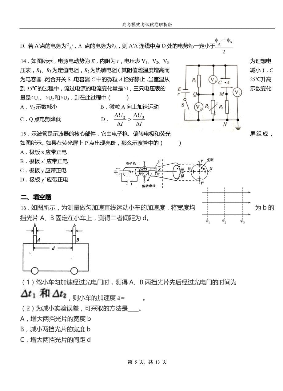 清江浦区第一高级中学2018-2019学年高二上学期第四次月考试卷物理_第5页