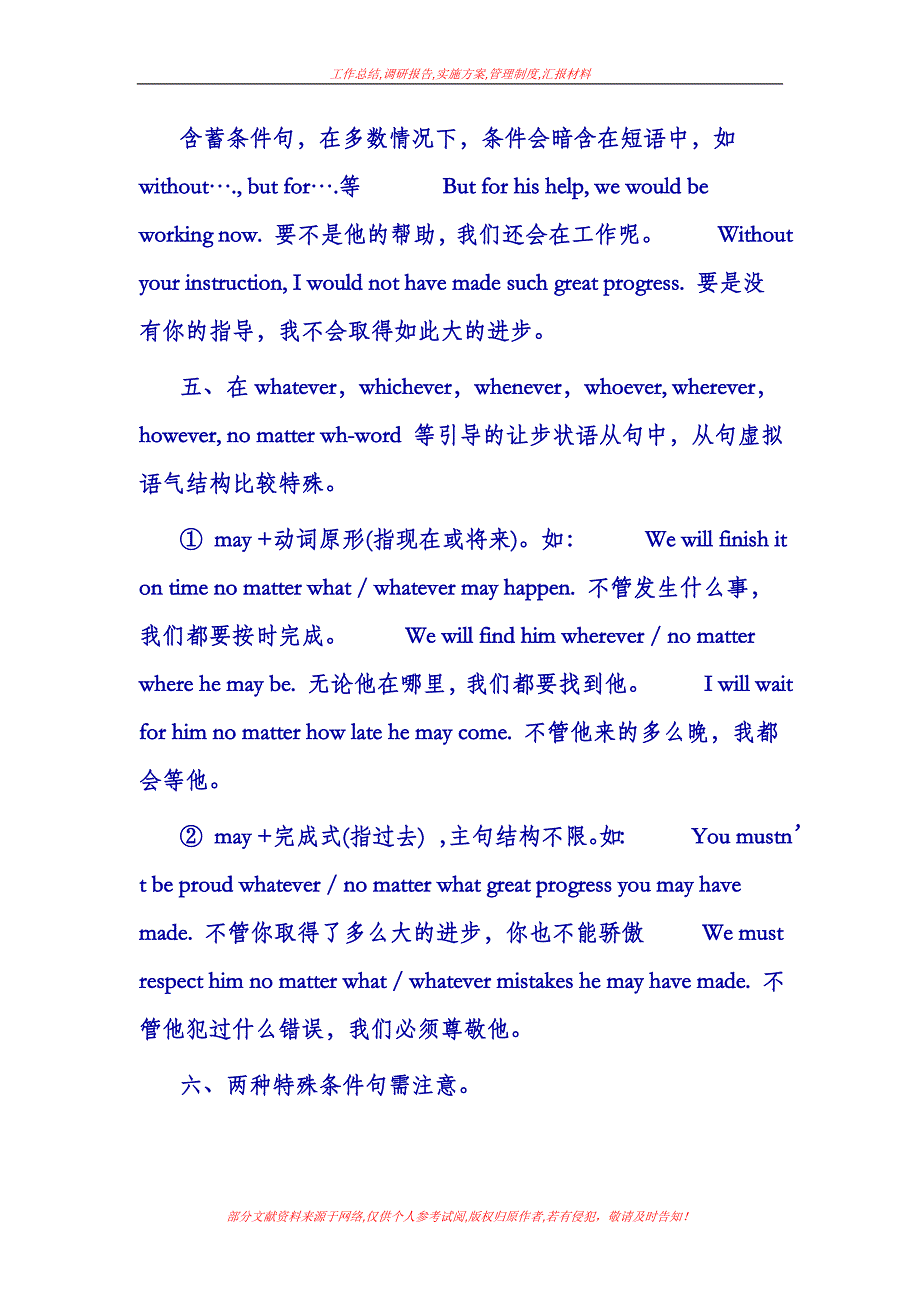 [心得体会]虚拟语气学习心得_第4页