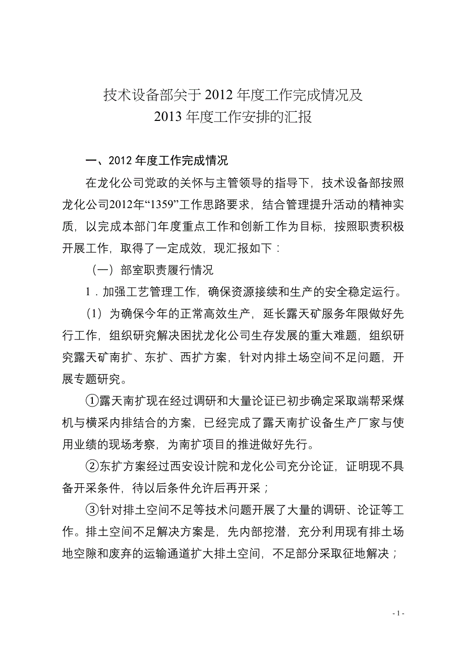 技术设备部2012年度工作完成情况及2013年度工作安排(最_第2页