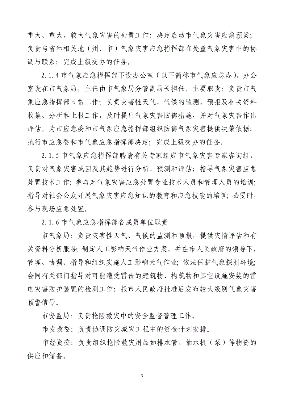 贵阳市气象灾害应急预案_第3页