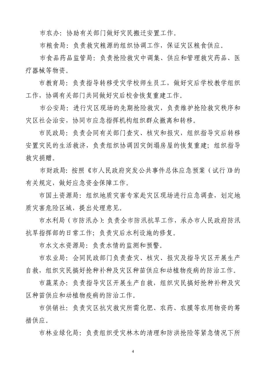 贵阳市气象灾害应急预案_第4页