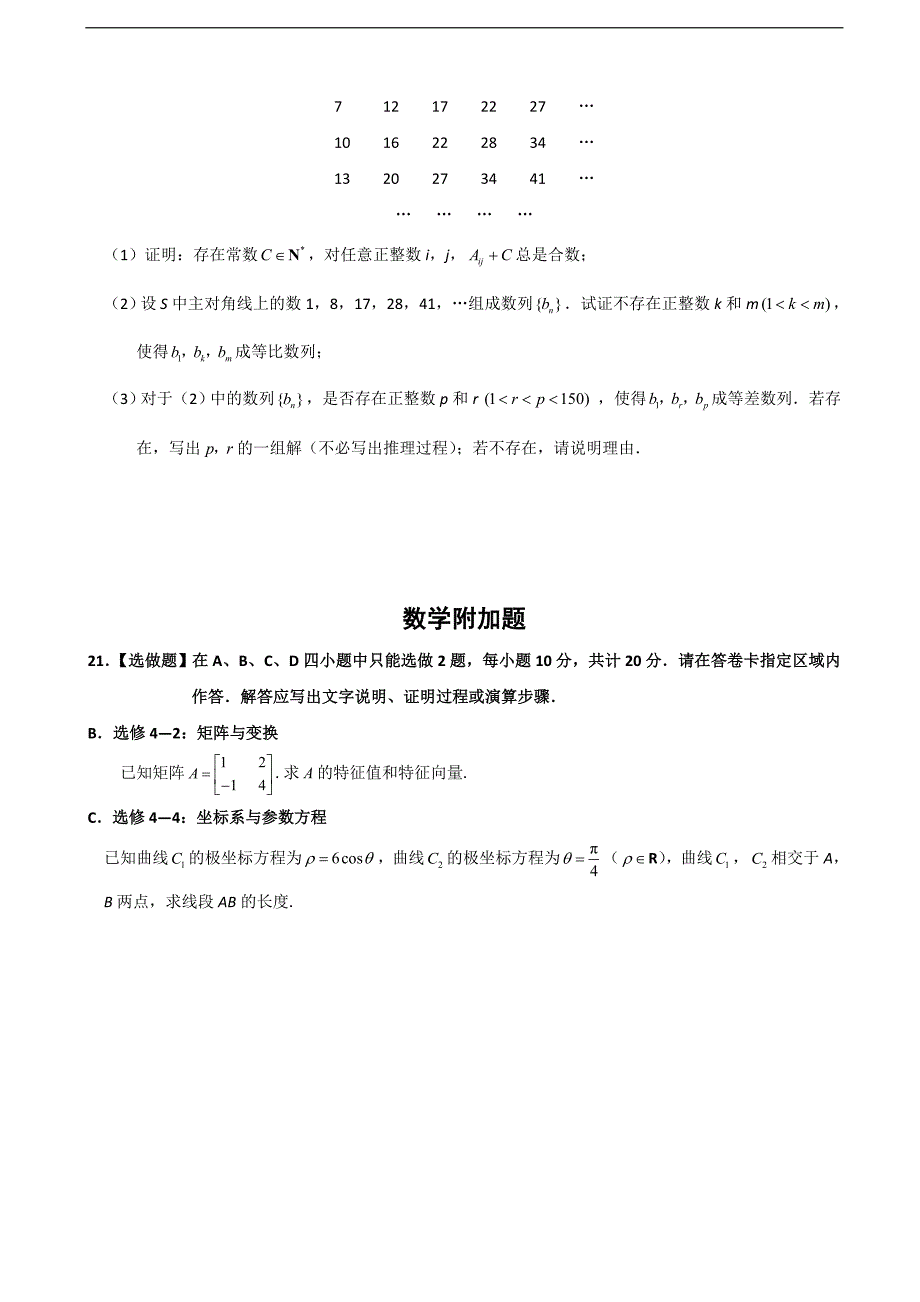 2018届江苏省海安中学高三下学期开学考试数学（理）试题_第4页