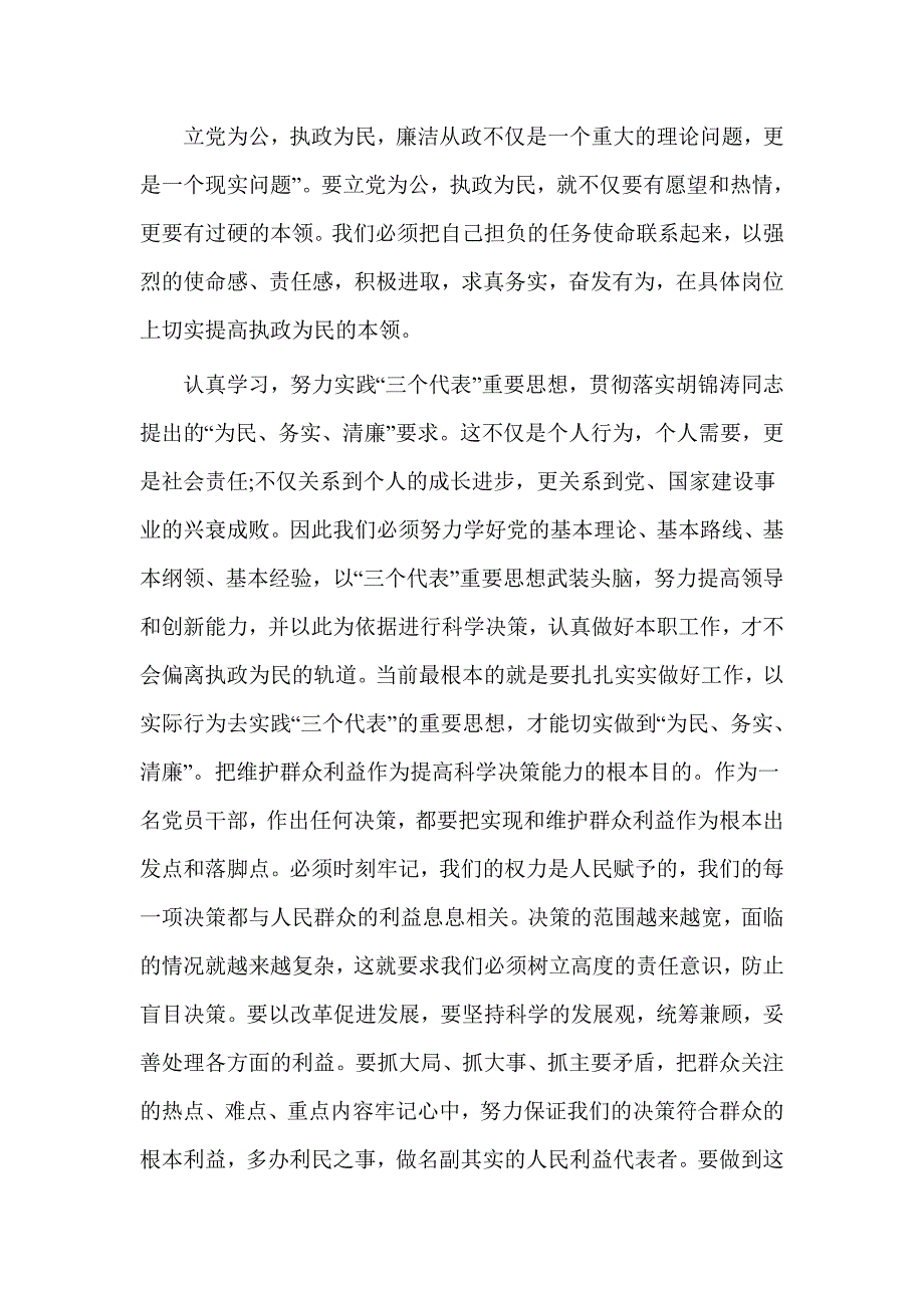 千字党员干部学习政治心得体会_第2页
