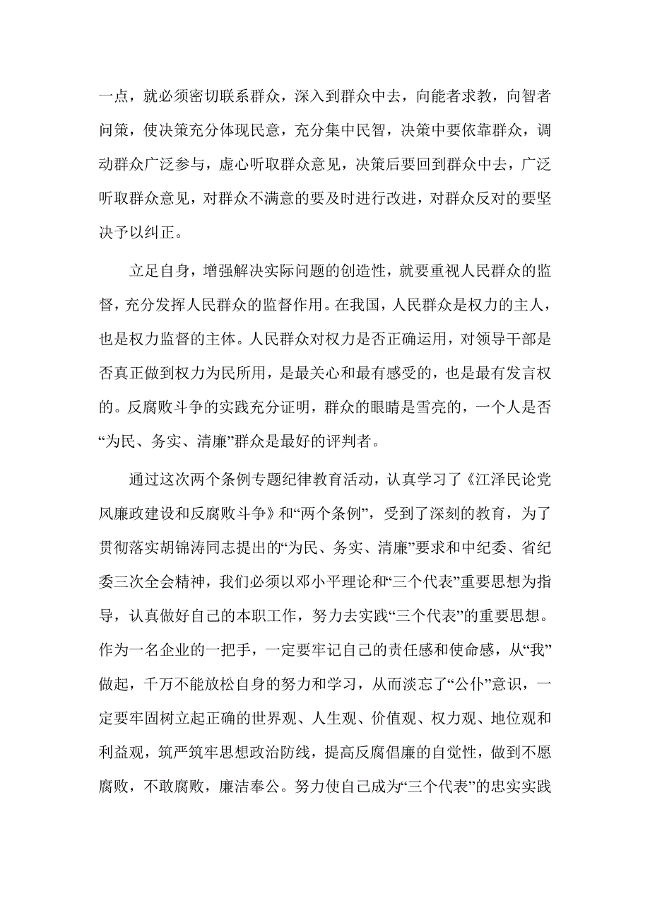 千字党员干部学习政治心得体会_第3页
