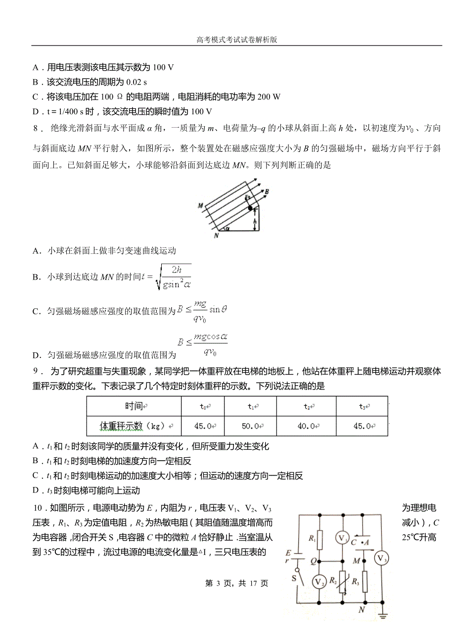 盐田区民族中学2018-2019学年高二上学期第二次月考试卷物理_第3页