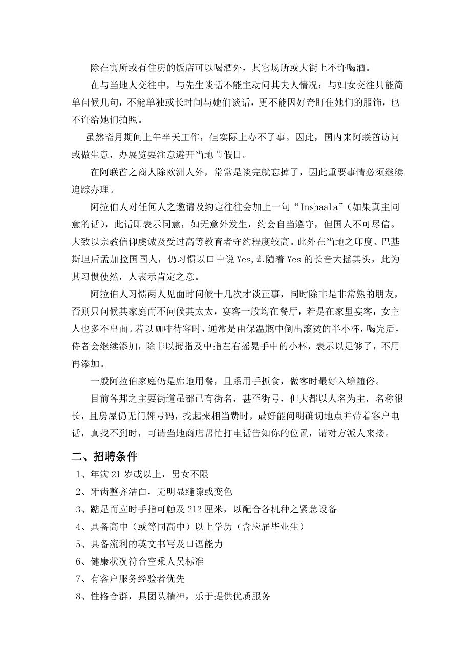 外航简介1)阿联酋航空公司_第2页