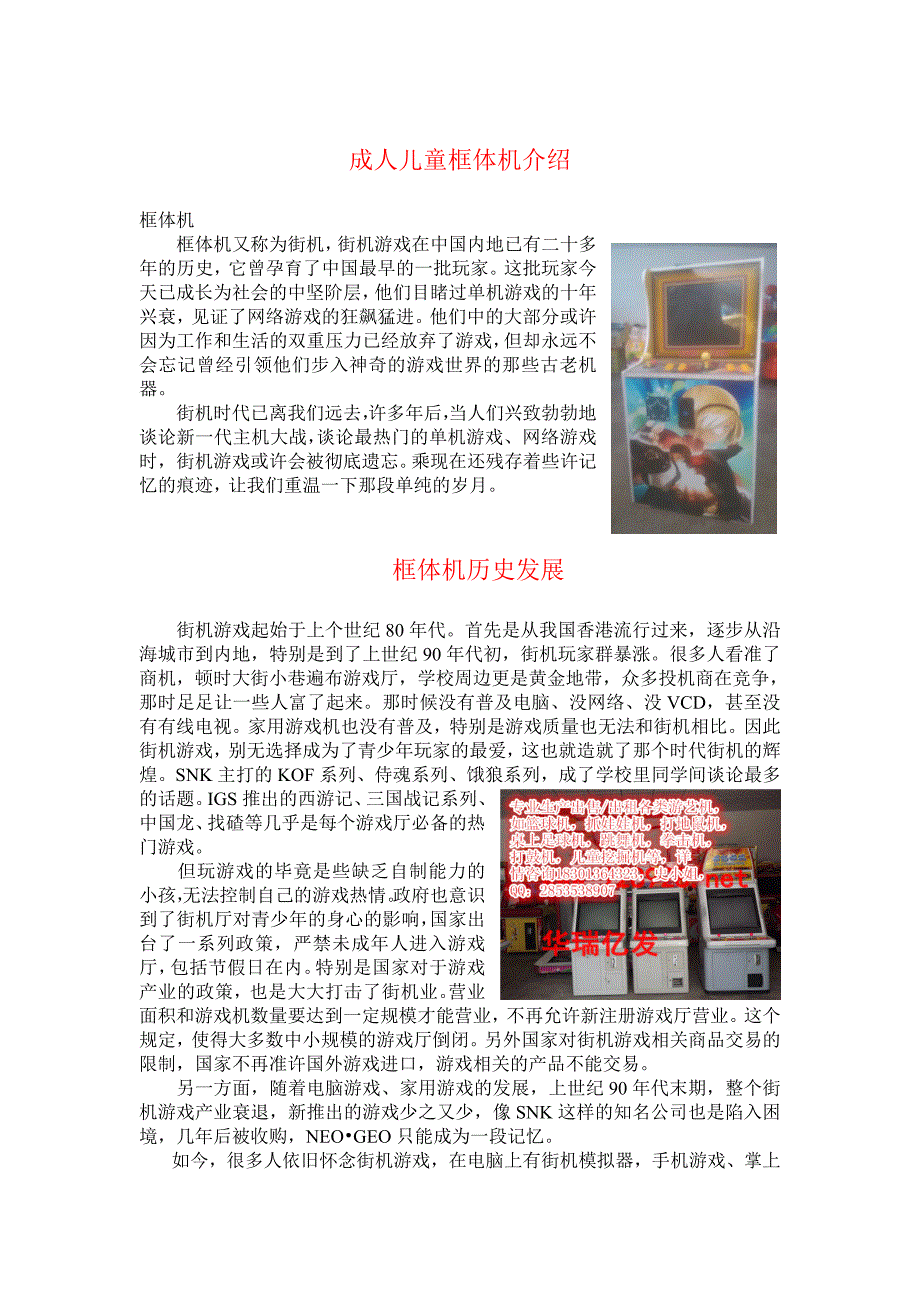 框体机游戏介绍及历史发展_第1页