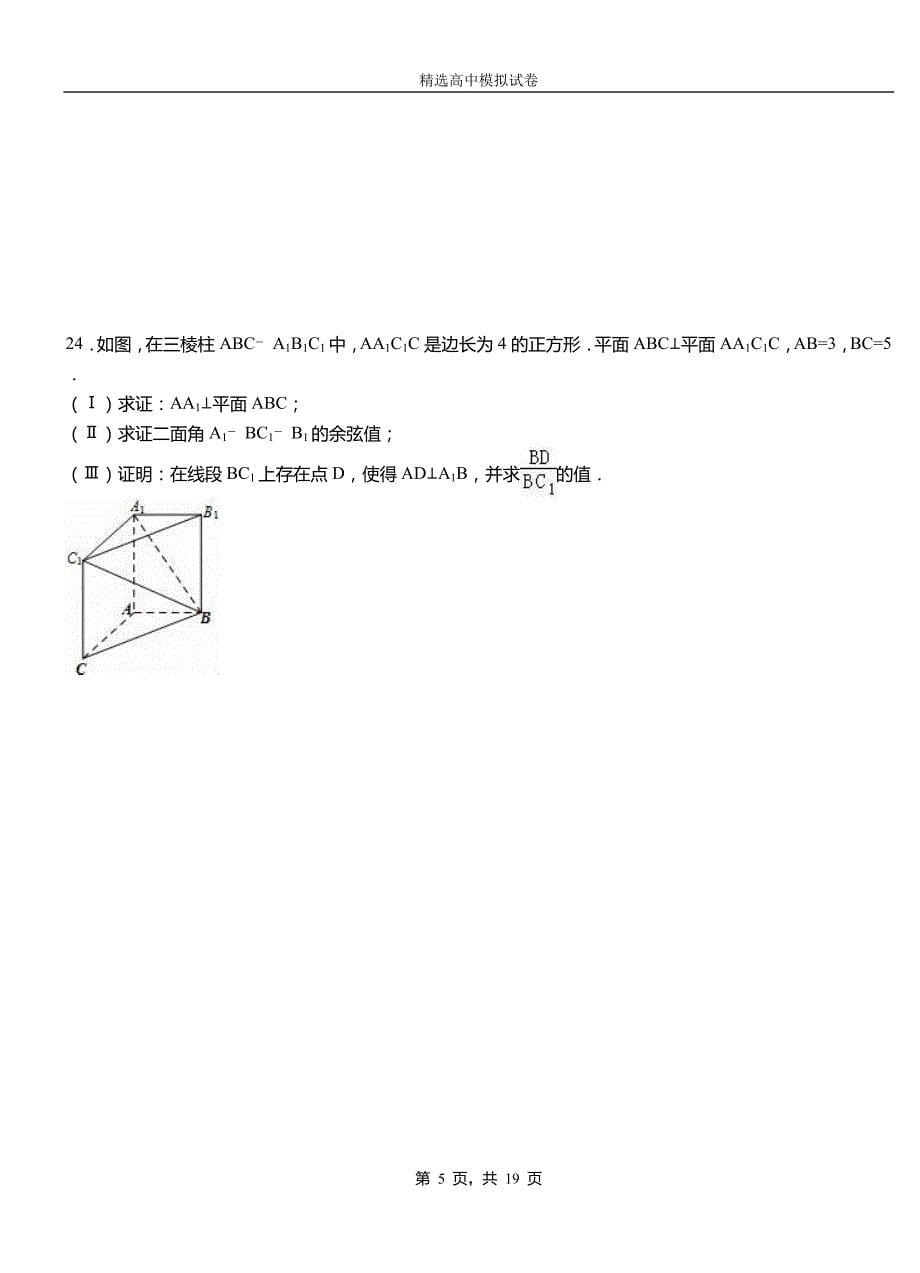 利津县第三中学校2018-2019学年上学期高二数学12月月考试题含解析_第5页