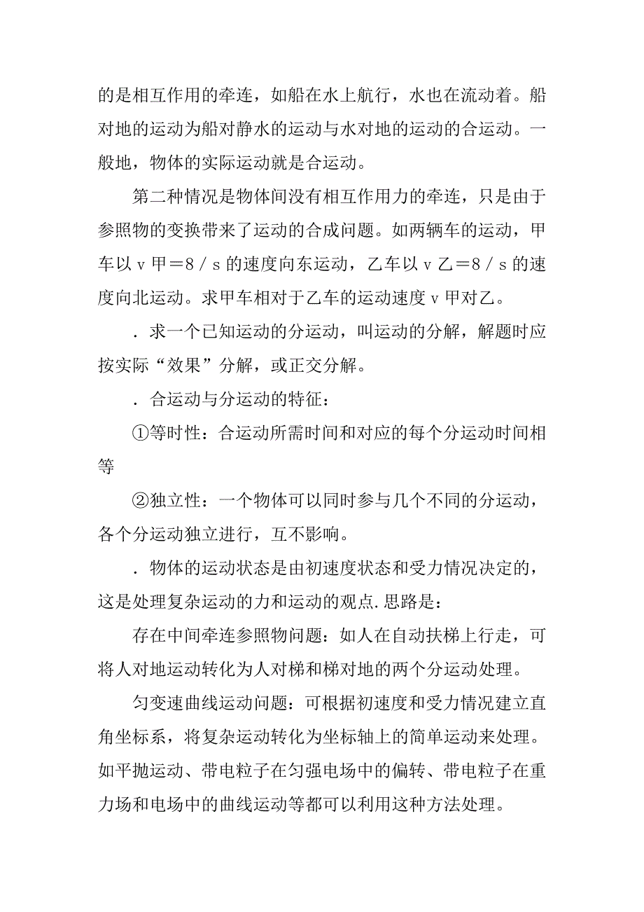 xx届高考物理轮考点复习教案3_1_第3页