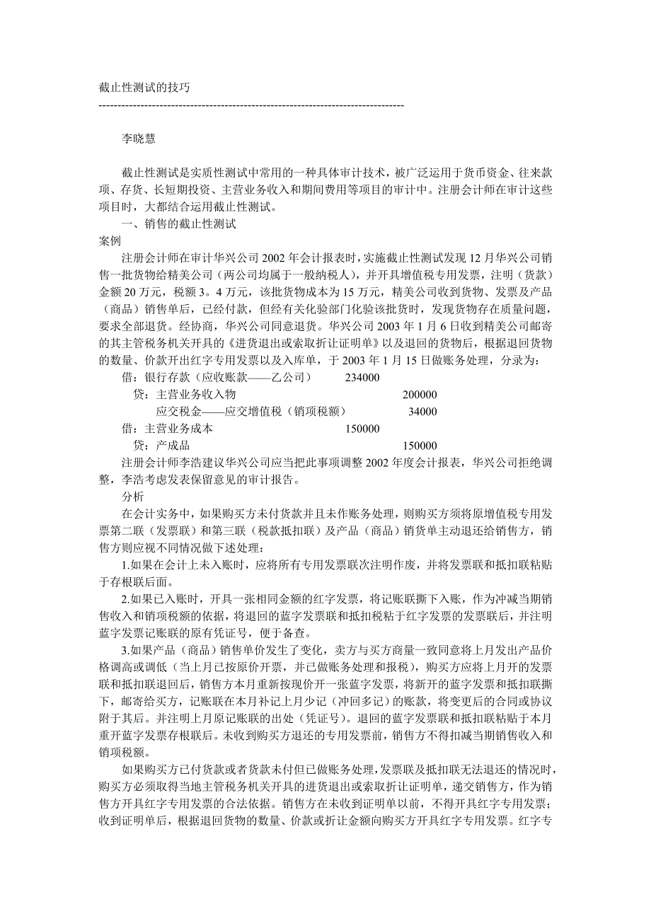 截止性测试的技巧_第1页