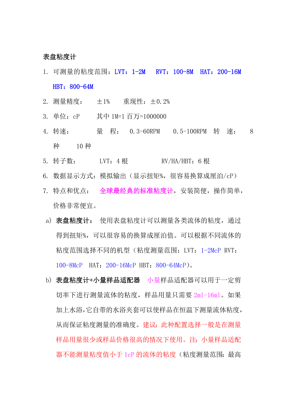 《表盘粘度计》word版_第1页