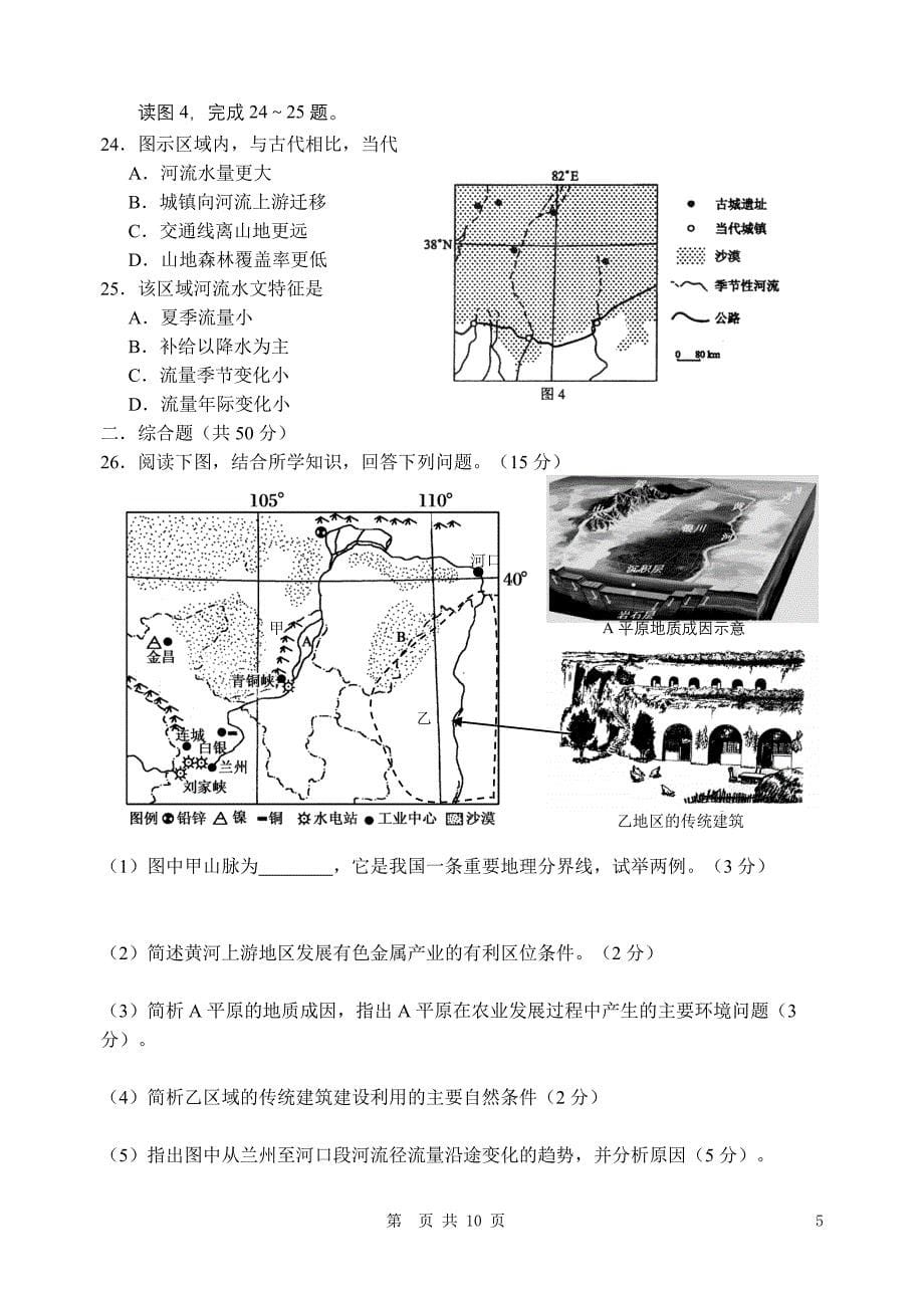 2011学年高二中国地理期中考试_第5页