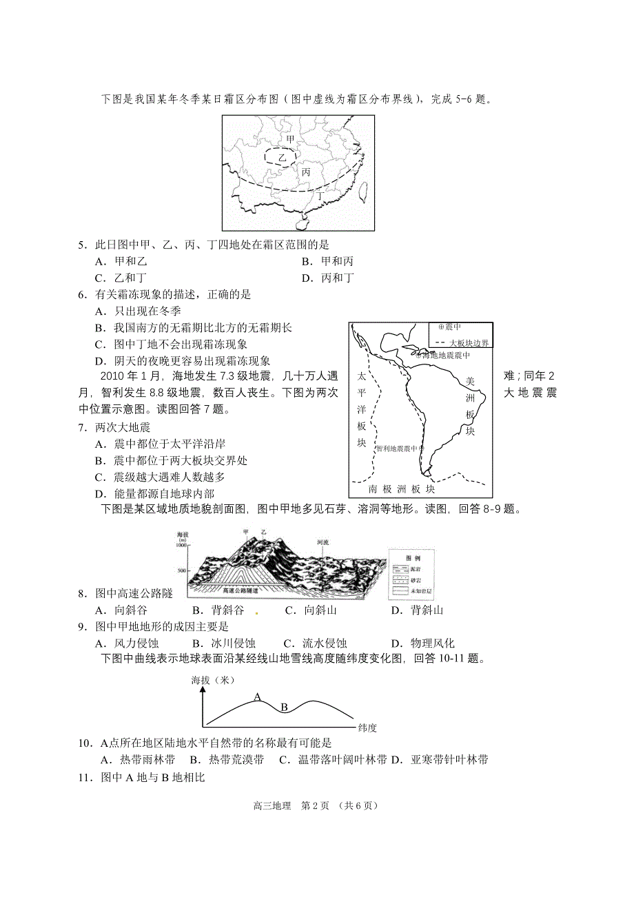 2010-2011学年第一学期宝安区高三调研测试卷_第2页