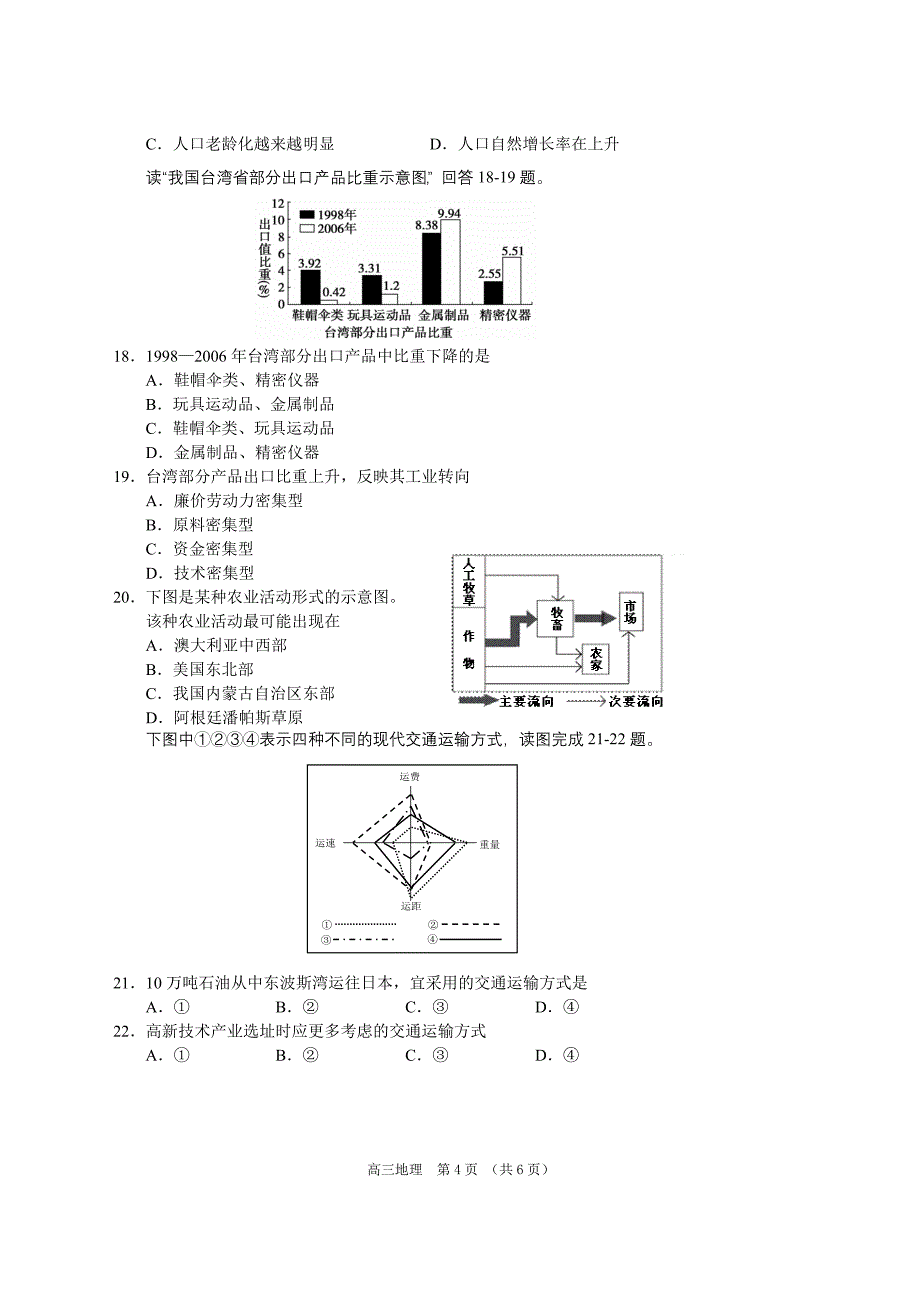 2010-2011学年第一学期宝安区高三调研测试卷_第4页