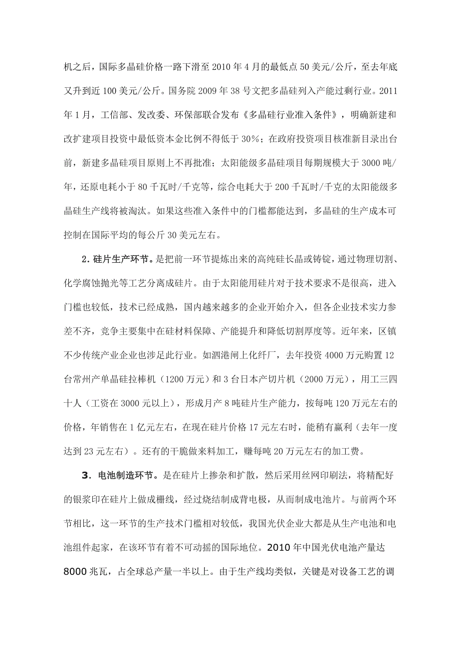 太阳能光伏产业价值链初步分析_第2页