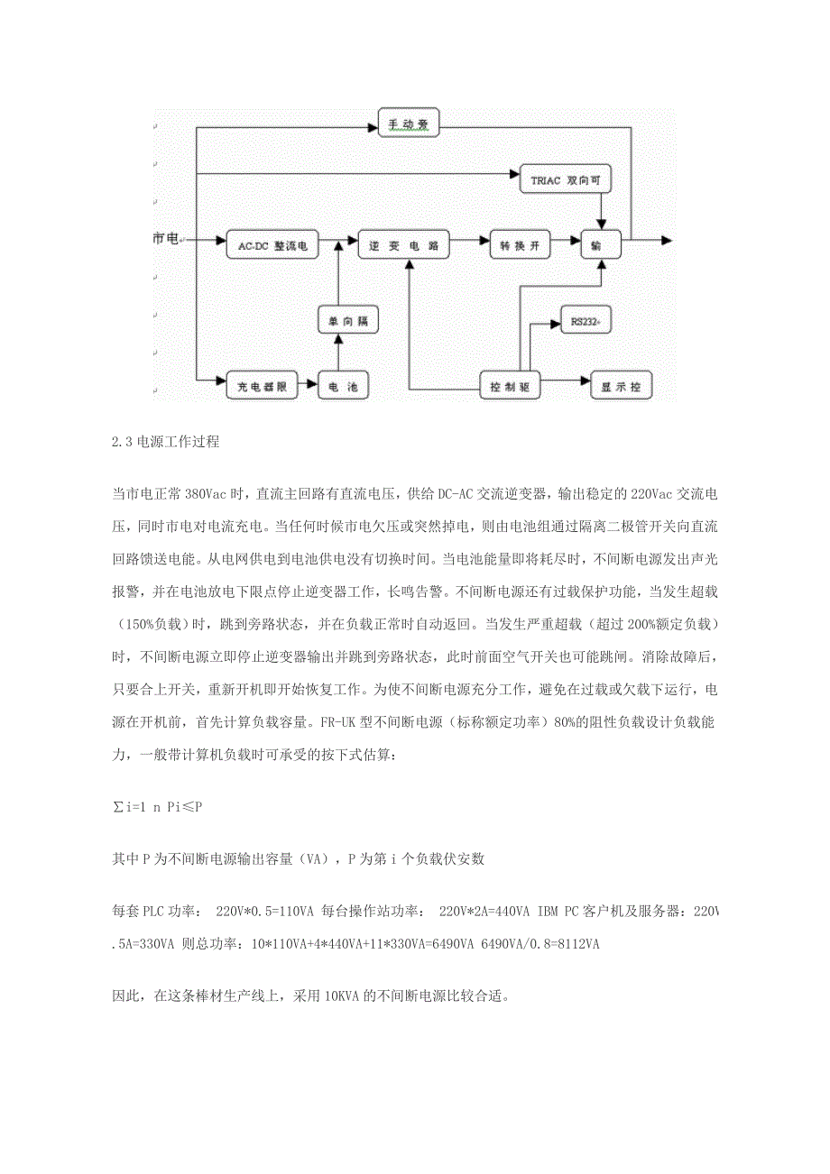 ups电源工作原理及应用_第3页