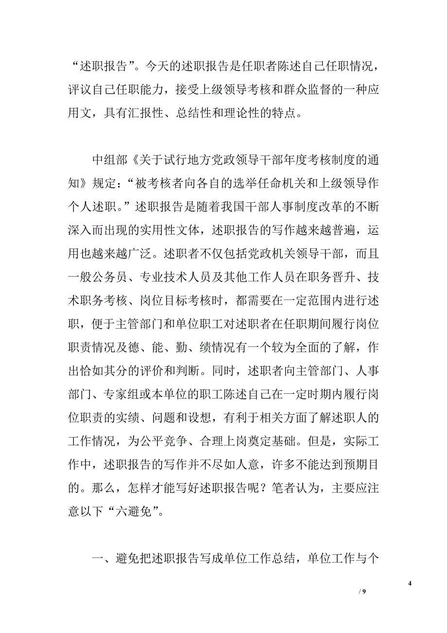 居委会主任述职述廉报告范文_第4页