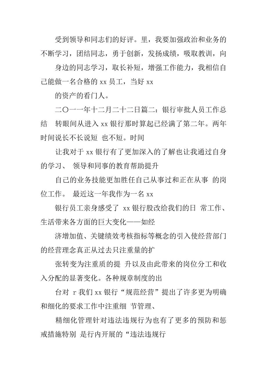 银行检辅员工作总结.doc_第3页