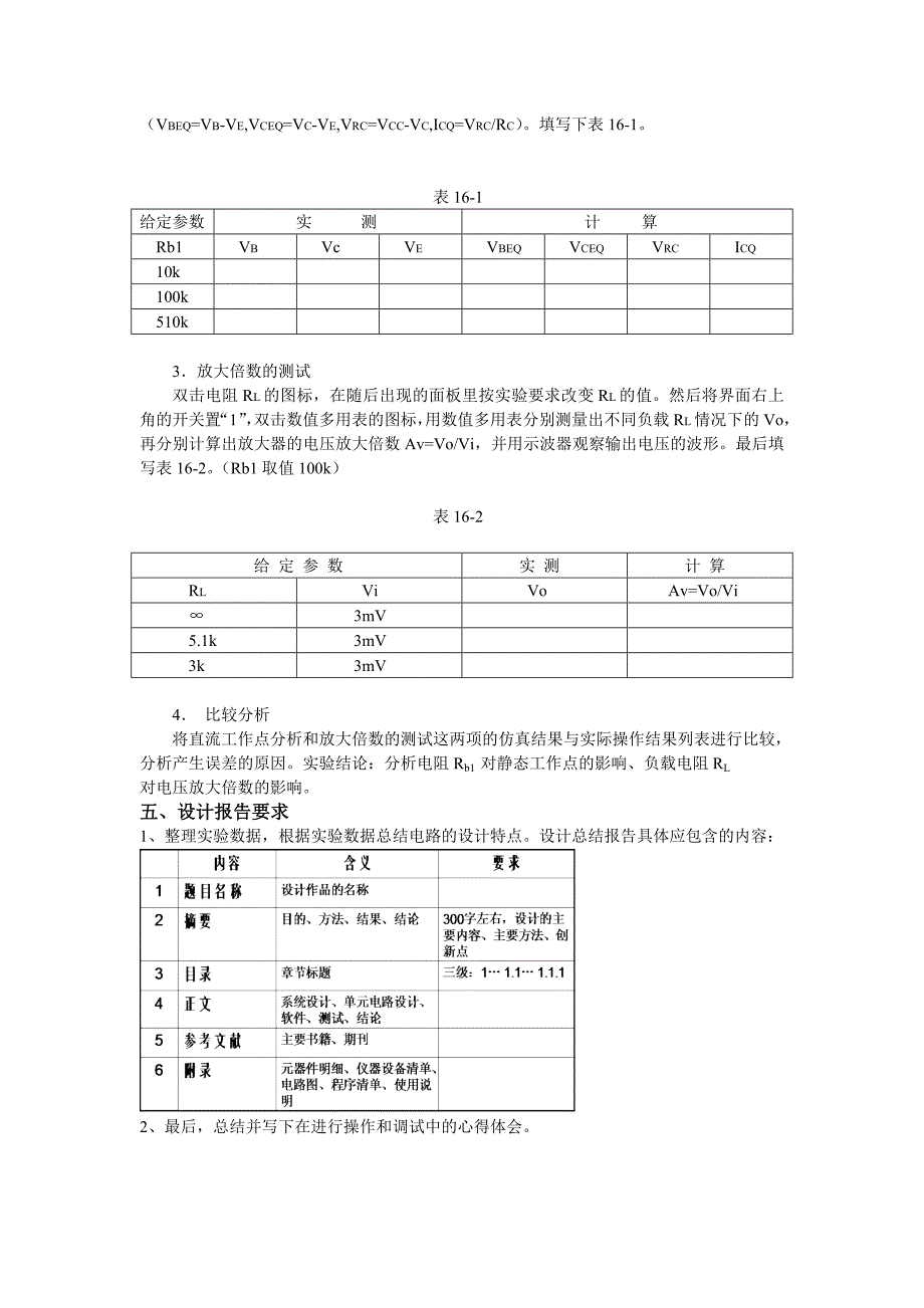 2012年电子综合设计题目_第2页