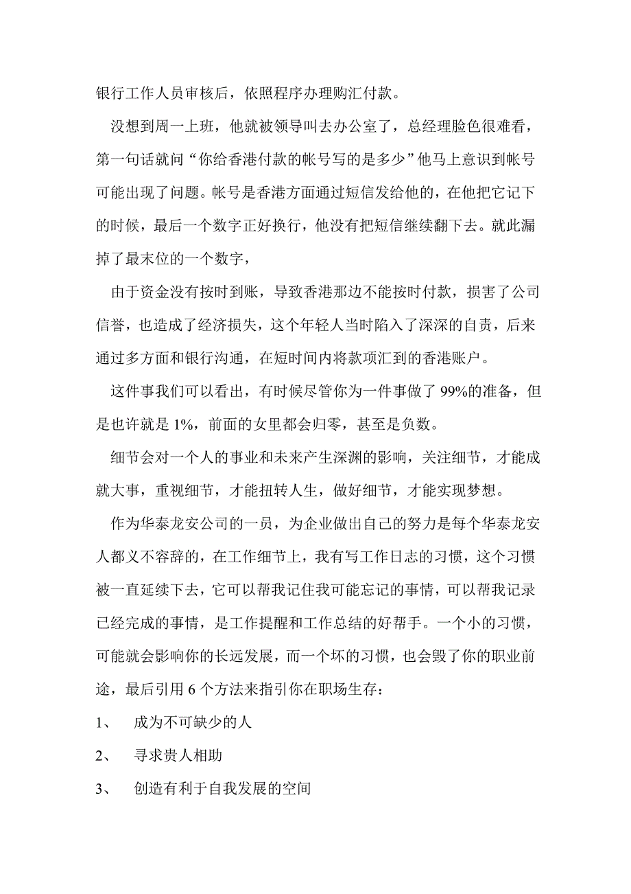 浅谈职场心得工作的意义与严谨的态度_第2页