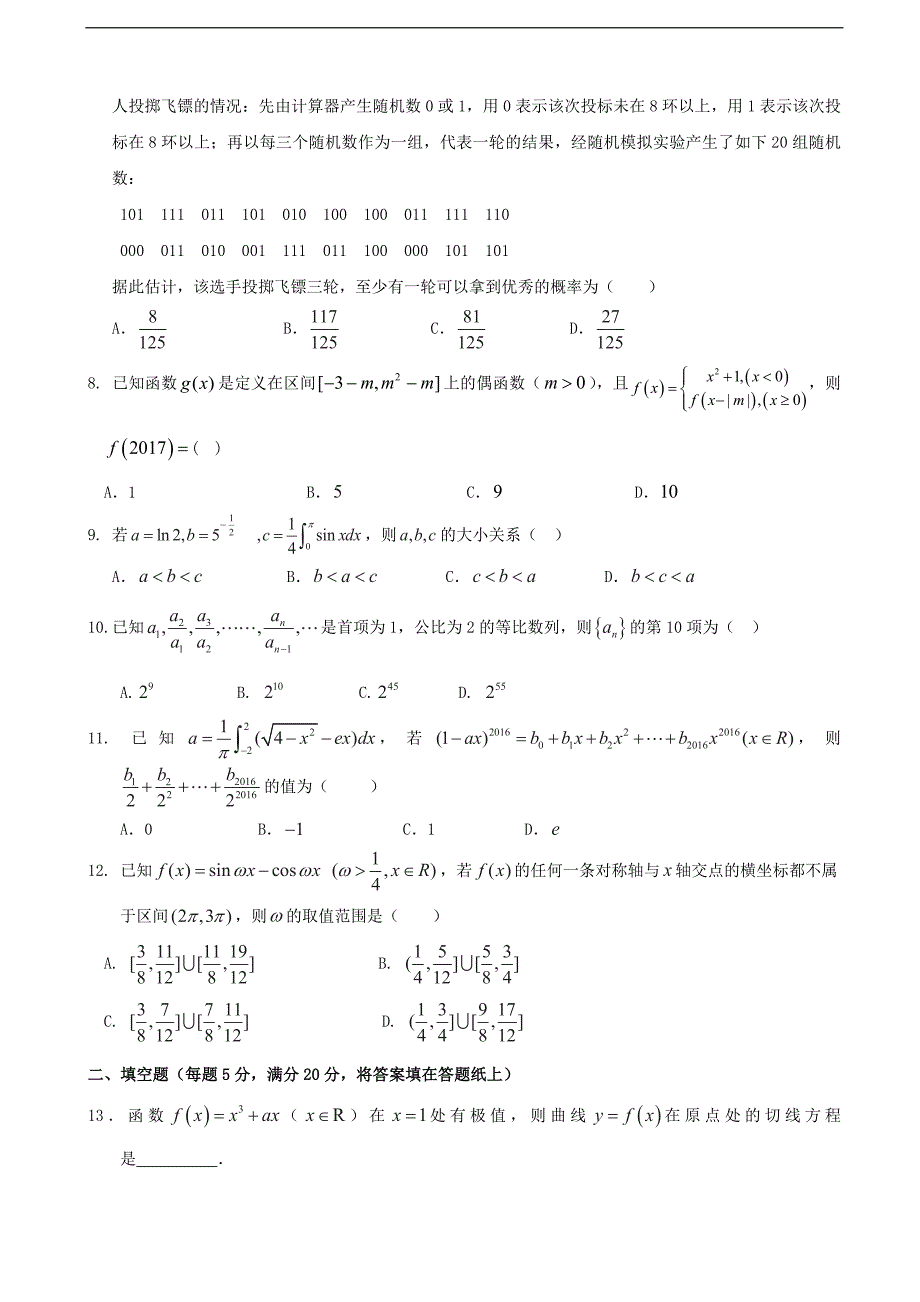 2018届湖北省浠水县实验高级中学高三上学期10月测试（理科）数学试题（一）_第2页