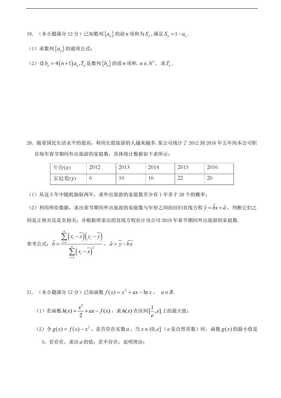 2018届湖北省浠水县实验高级中学高三上学期10月测试（理科）数学试题（一）_第4页