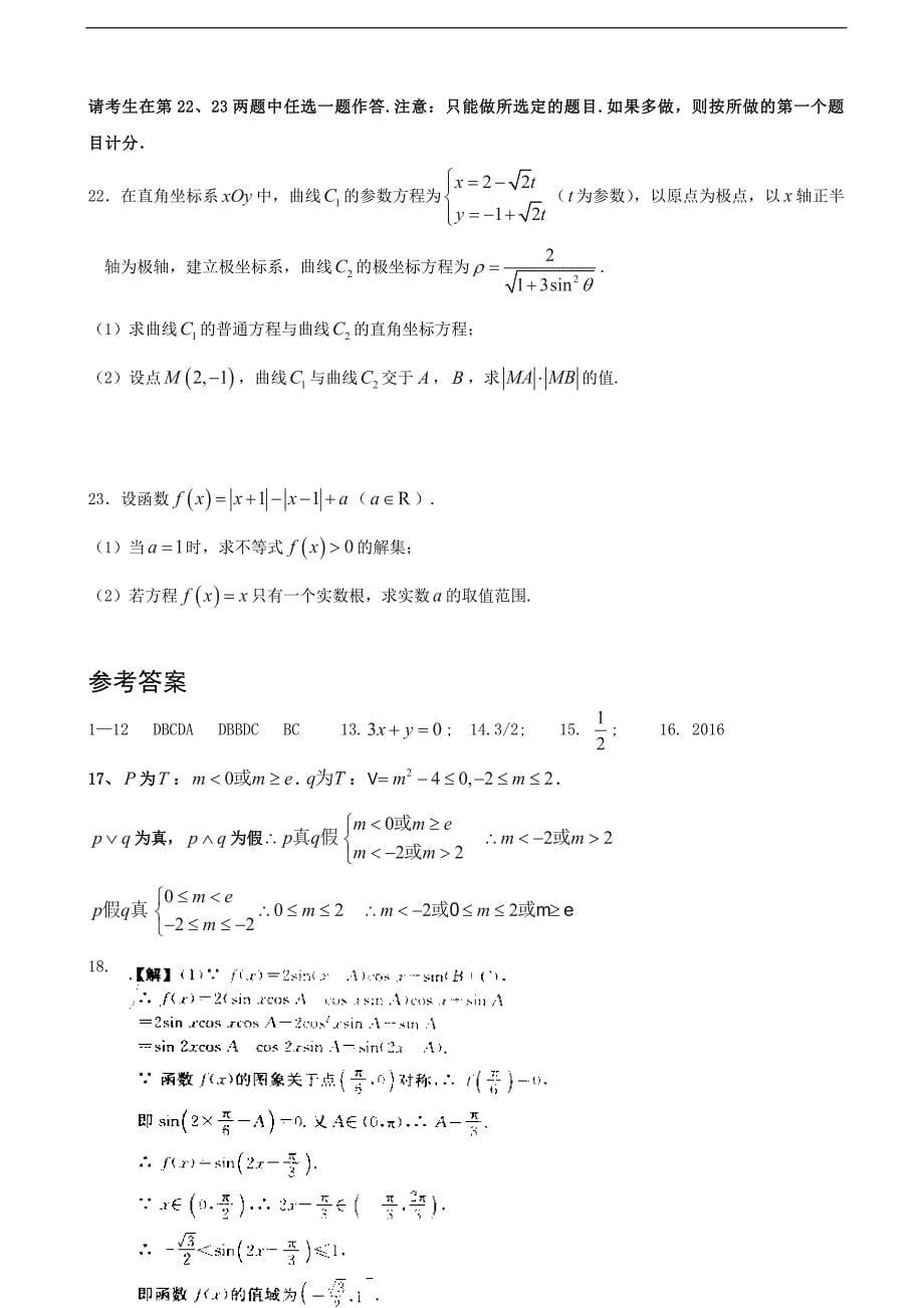 2018届湖北省浠水县实验高级中学高三上学期10月测试（理科）数学试题（一）_第5页