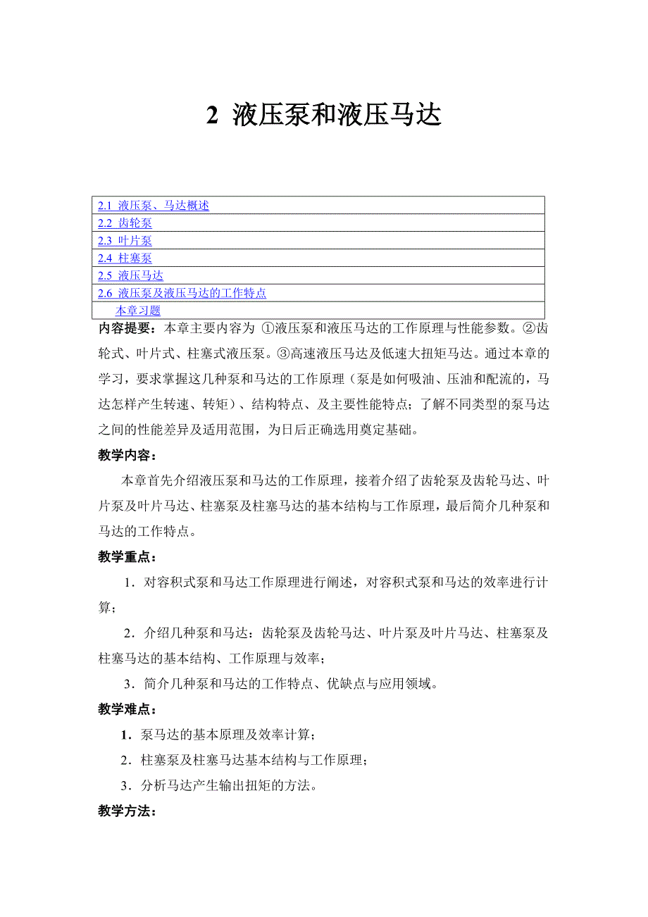 液压传动讲义第2章 液压泵和液压马达_第1页