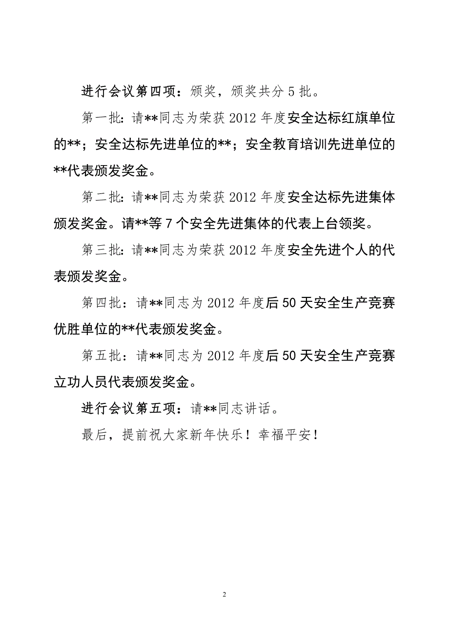 单位安全工作会议主持词_第2页