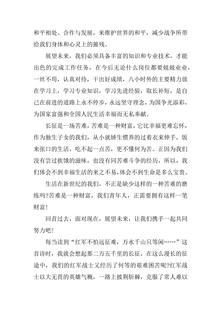 长征读后感600字初中.doc_第3页