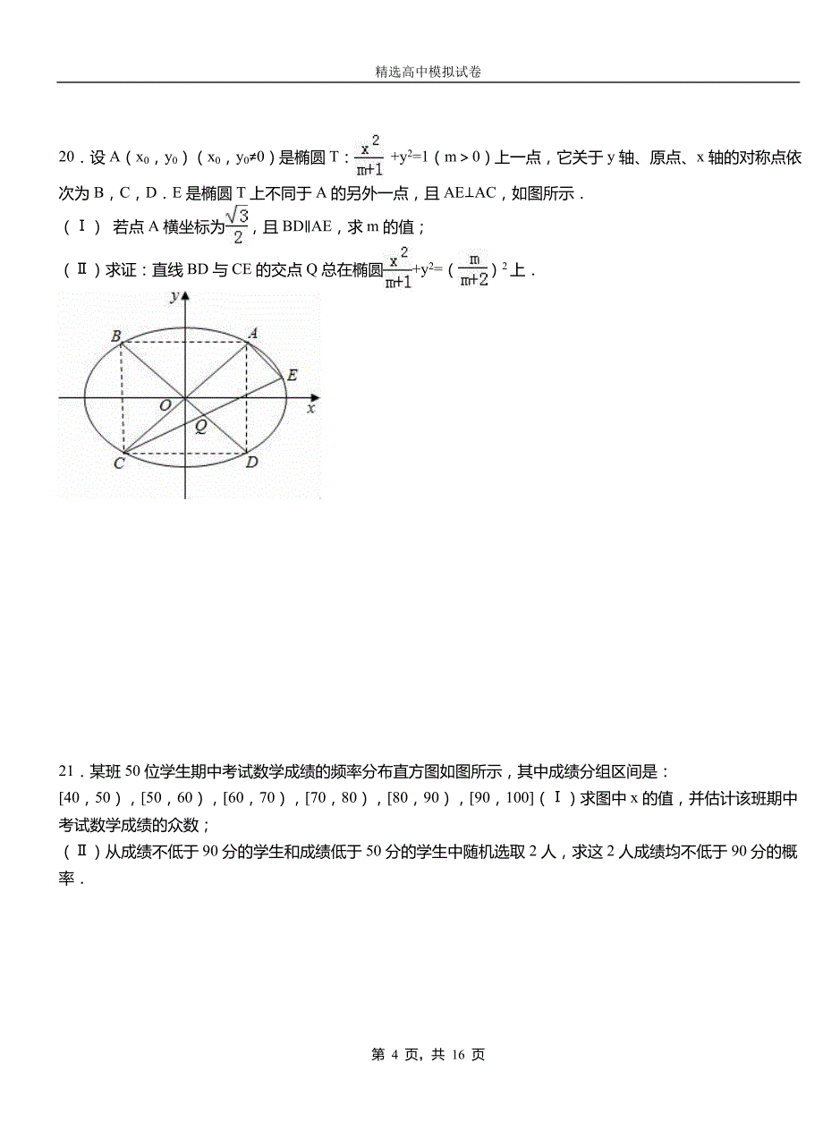 淅川县高级中学2018-2019学年高二上学期第二次月考试卷数学_第4页