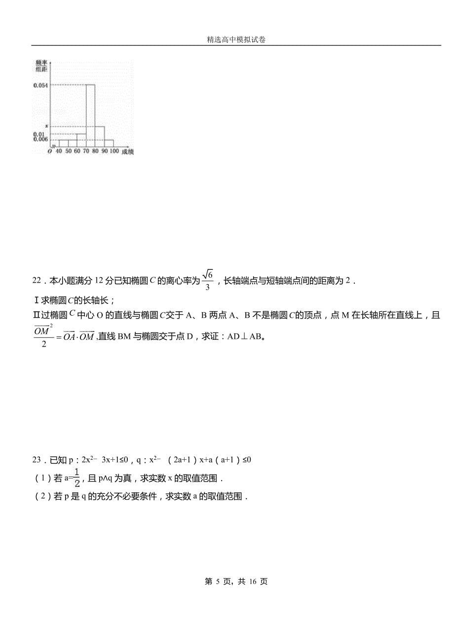 淅川县高级中学2018-2019学年高二上学期第二次月考试卷数学_第5页