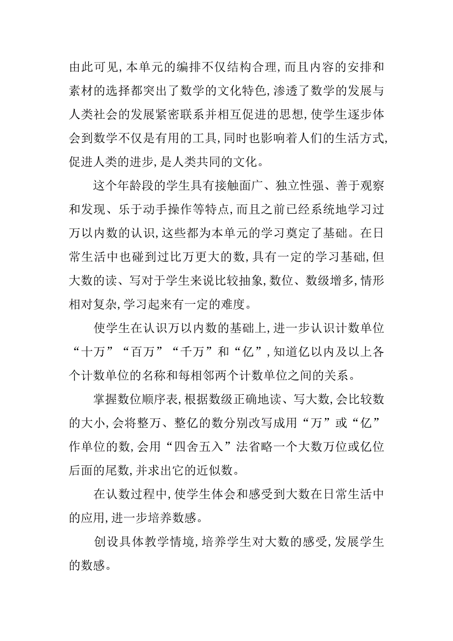 xx四年级数学上单元大数的认识教案及反思作业题答案（人教版）_第2页