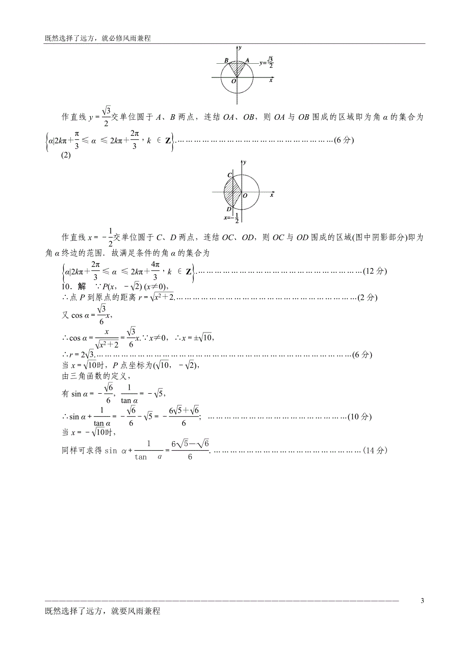 任意角的三角函数练习(含答案)_第3页