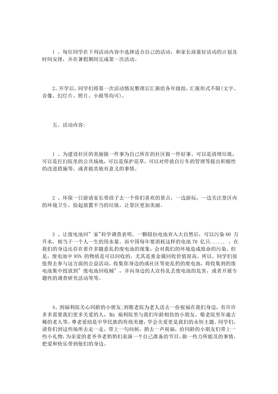 小学生公益计划书范文3篇_第2页