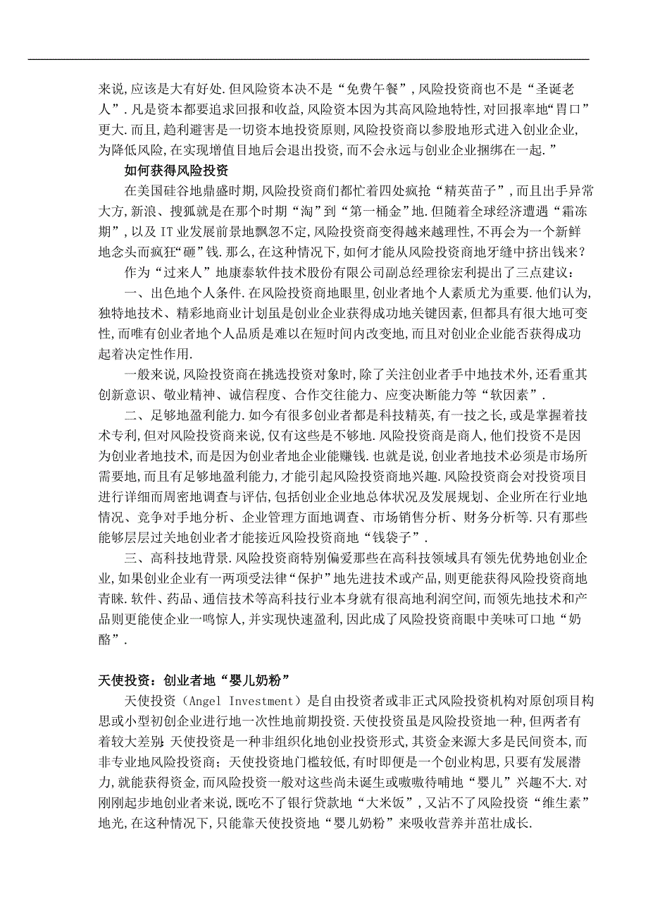 家小企业调查思考之融资篇小企业如何长大_第2页