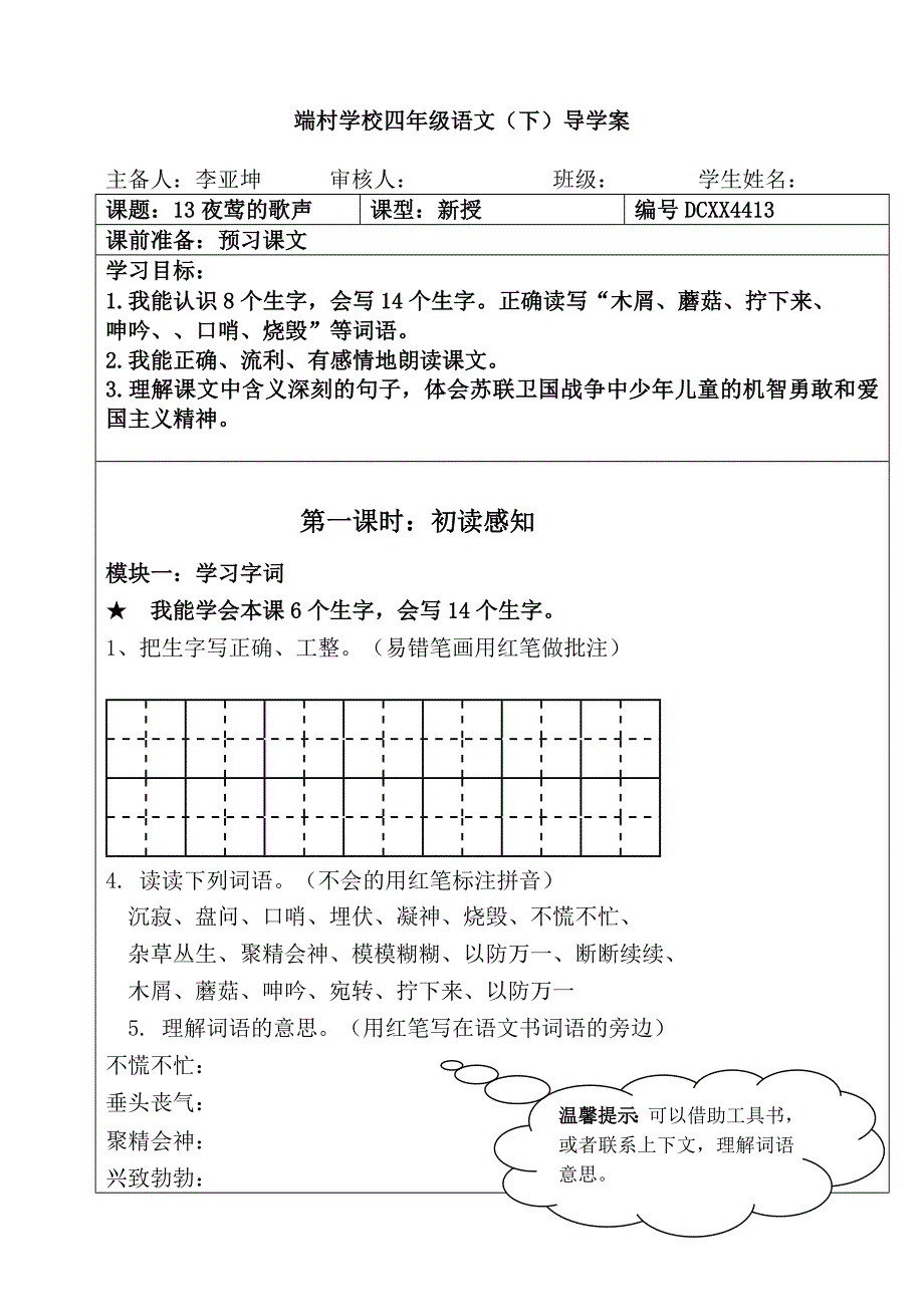 13夜莺的歌声导学案_第1页